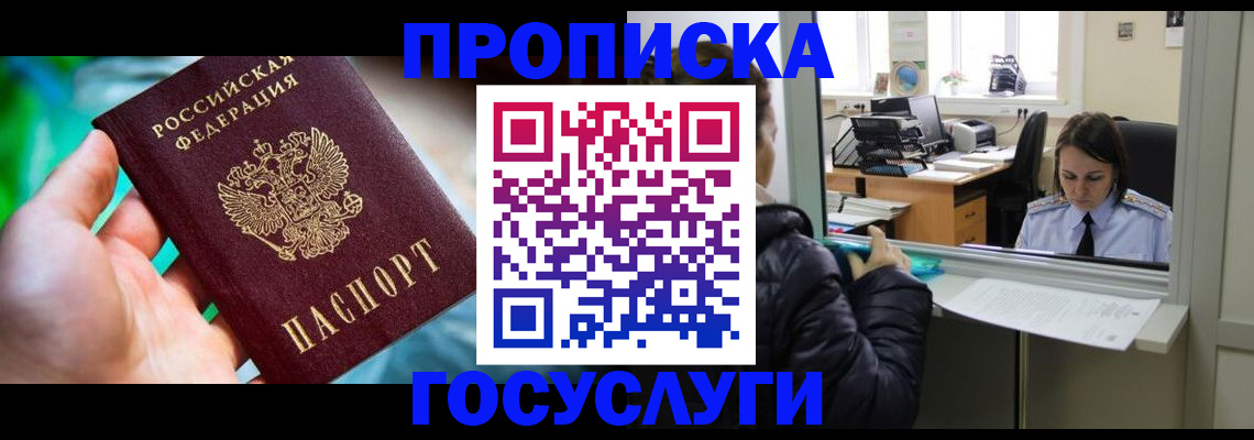 где прописаться в Заволжье