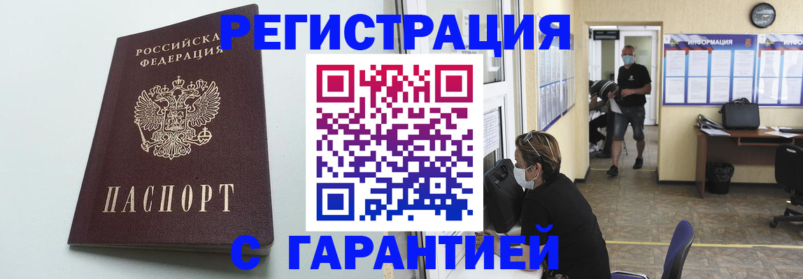 временная регистрация недорого в Заволжье
